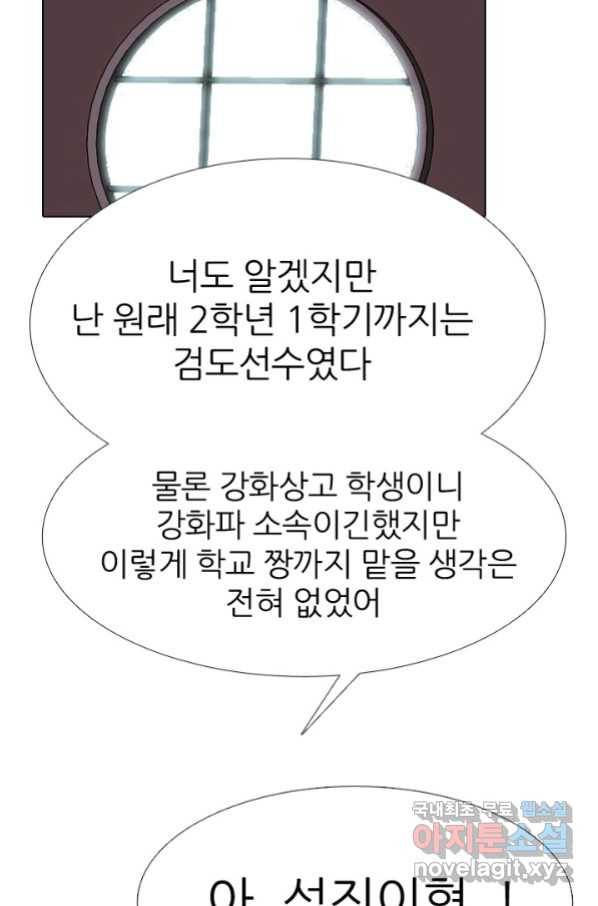 고교전설 261화 학원판 붕괴 위기 49