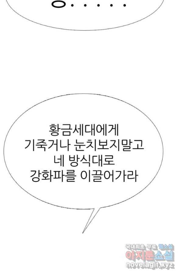 고교전설 261화 학원판 붕괴 위기 59
