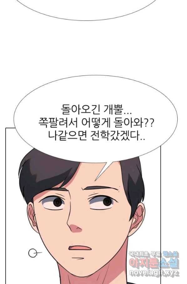 고교전설 261화 학원판 붕괴 위기 72
