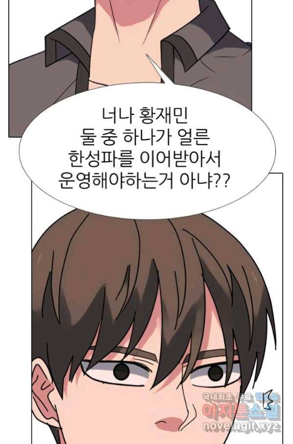 고교전설 261화 학원판 붕괴 위기 73
