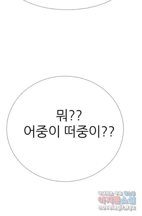 고교전설 261화 학원판 붕괴 위기 80