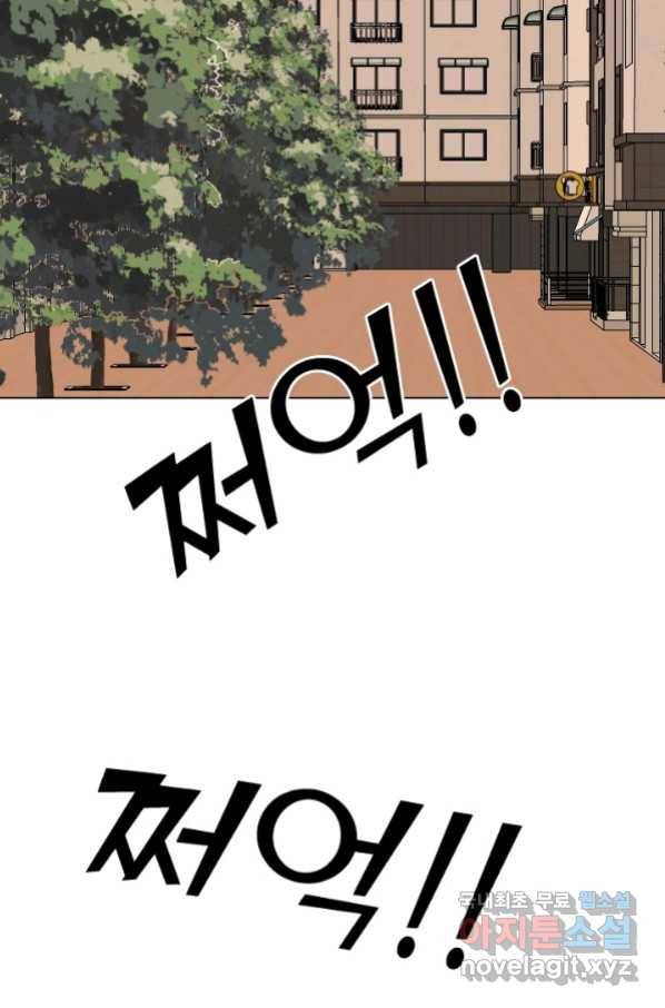 고교전설 261화 학원판 붕괴 위기 91