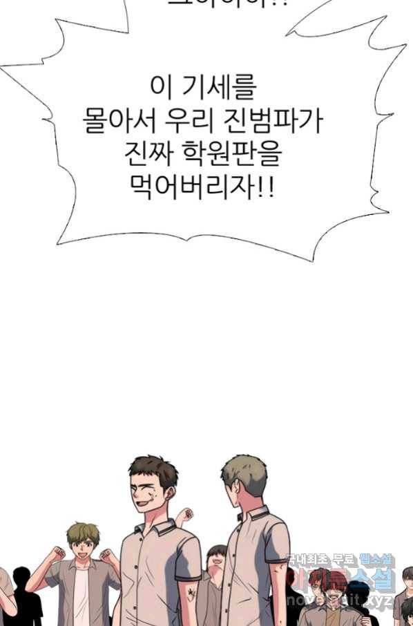 고교전설 261화 학원판 붕괴 위기 94