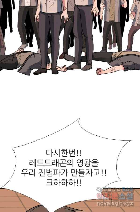 고교전설 261화 학원판 붕괴 위기 95