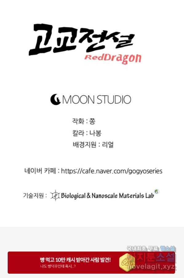 고교전설 261화 학원판 붕괴 위기 104