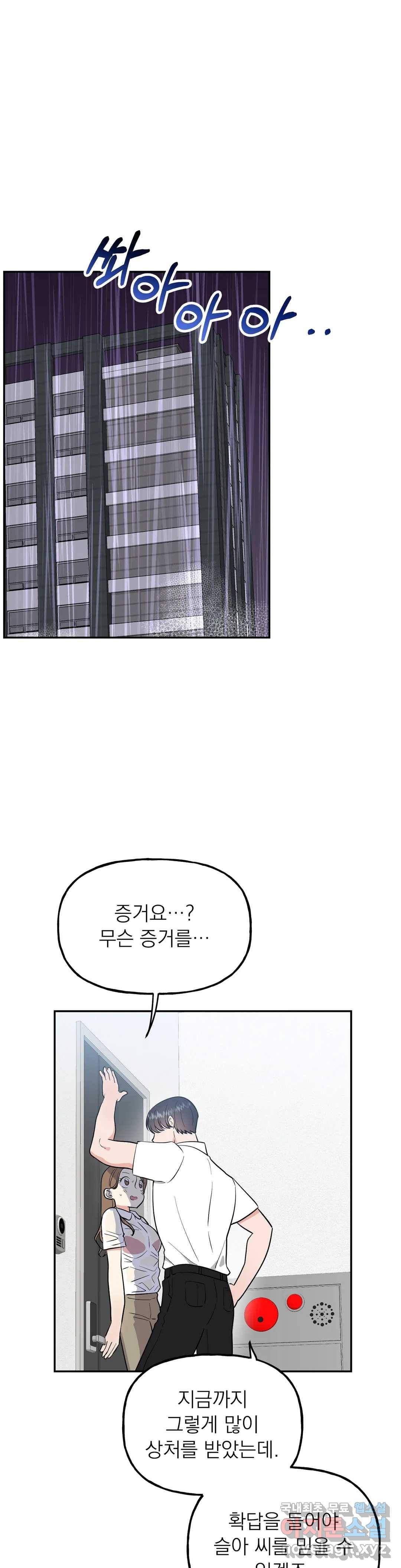음란한 바게트 빵 16화 1