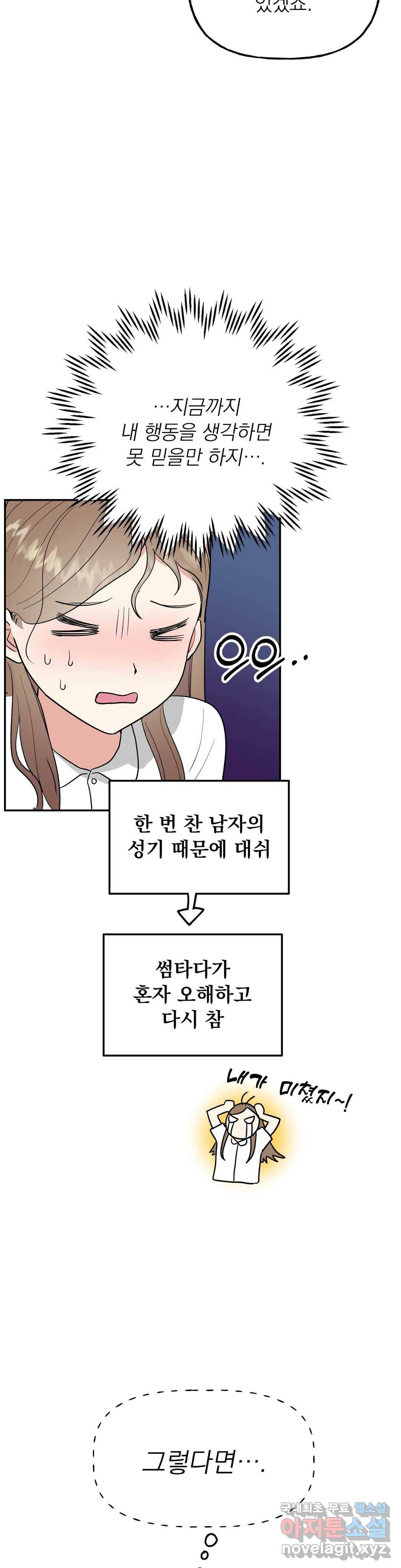 음란한 바게트 빵 16화 2