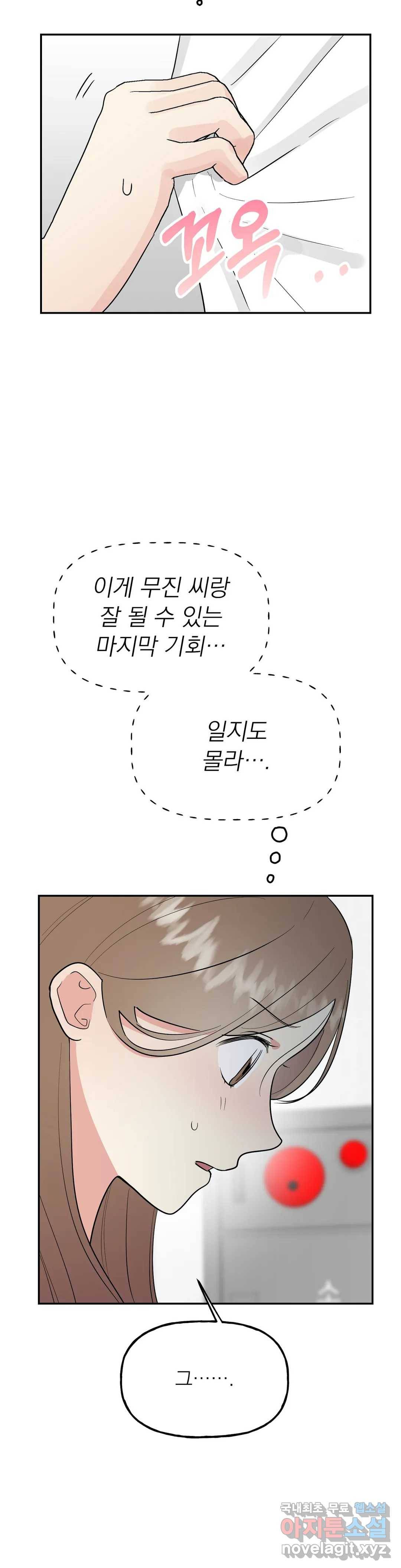 음란한 바게트 빵 16화 3