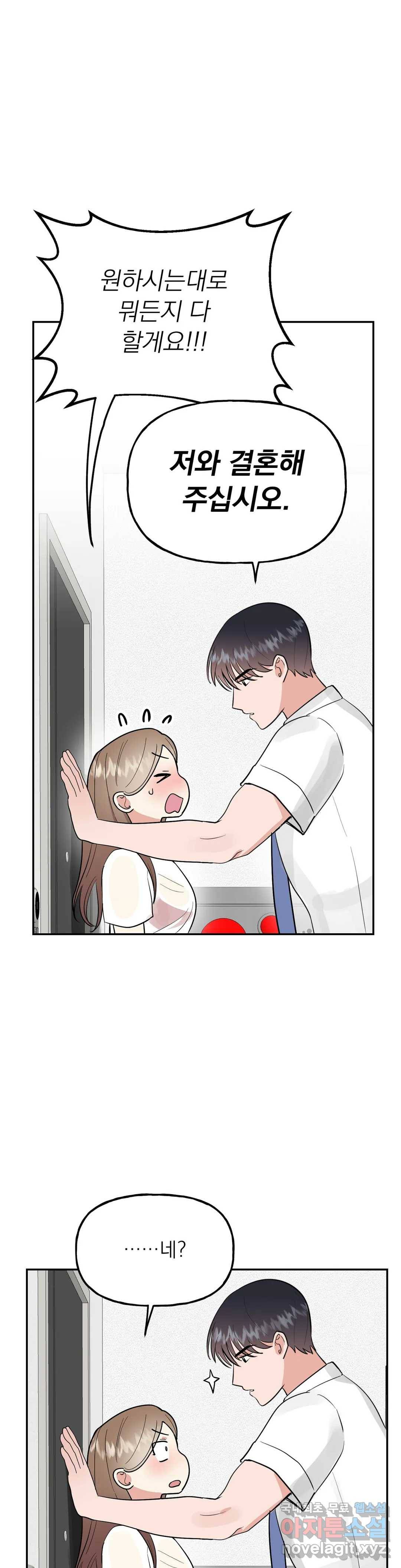 음란한 바게트 빵 16화 4