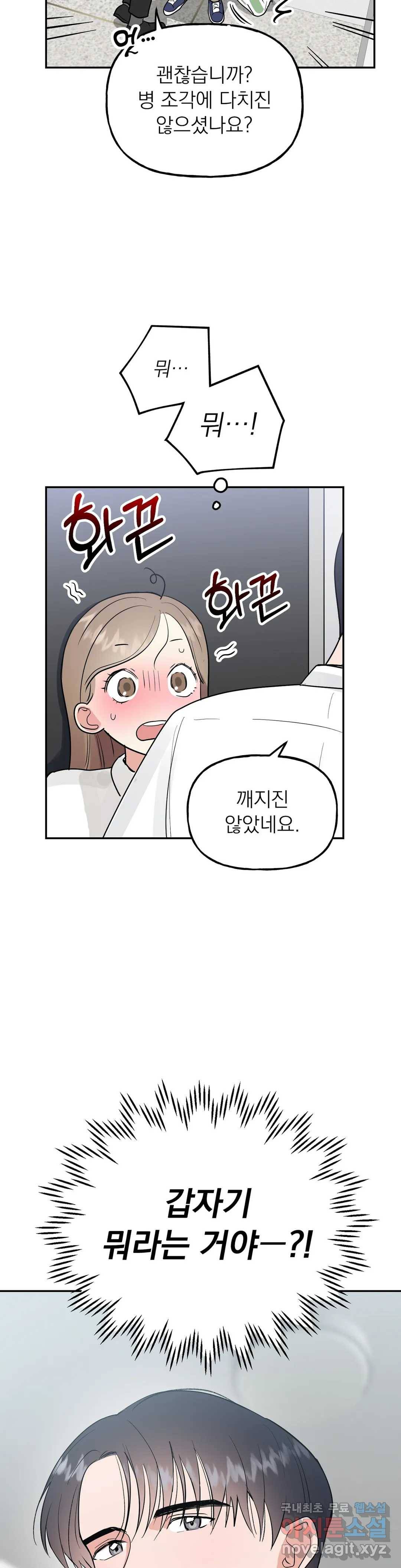 음란한 바게트 빵 16화 6