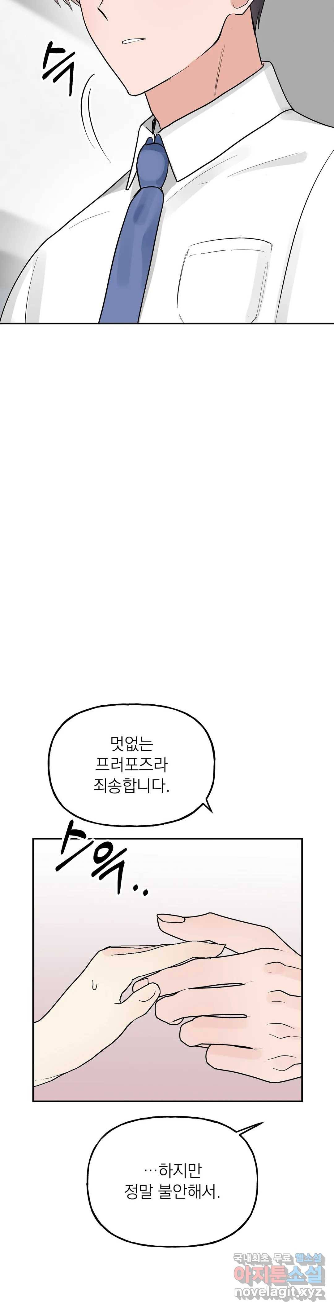 음란한 바게트 빵 16화 7