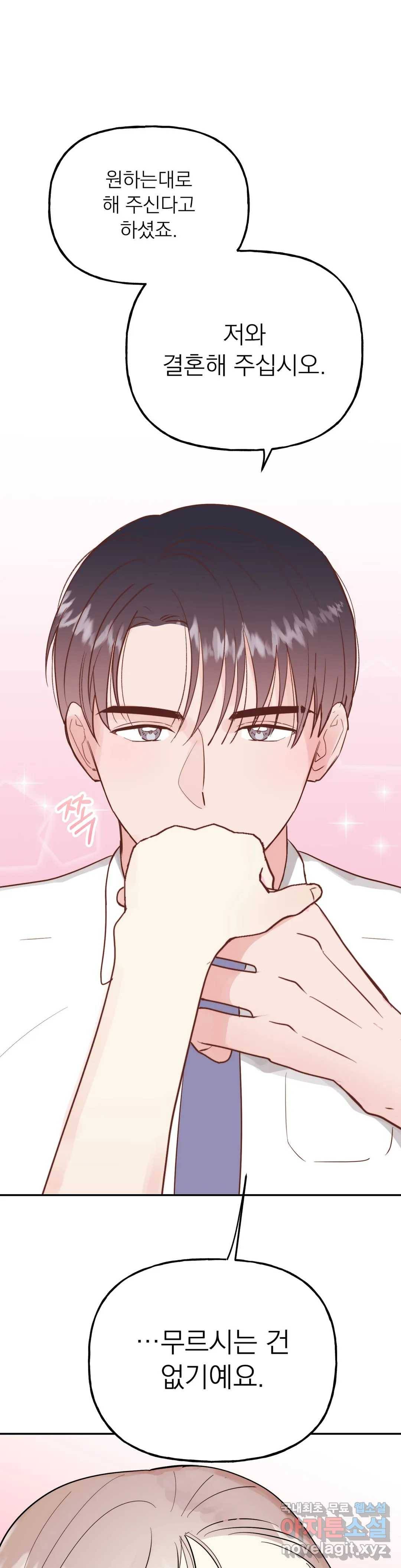음란한 바게트 빵 16화 8