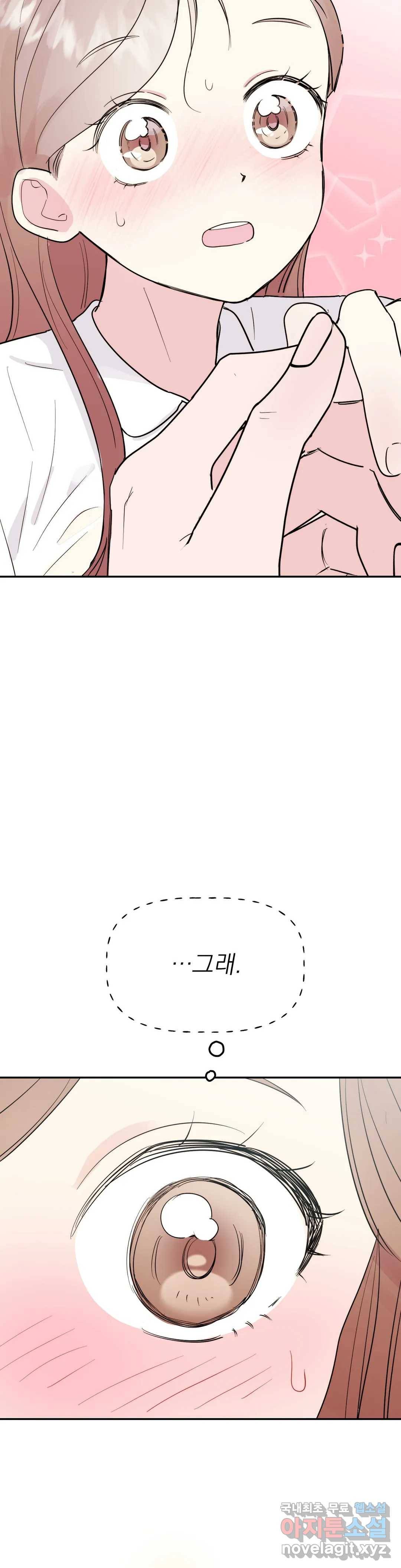 음란한 바게트 빵 16화 9