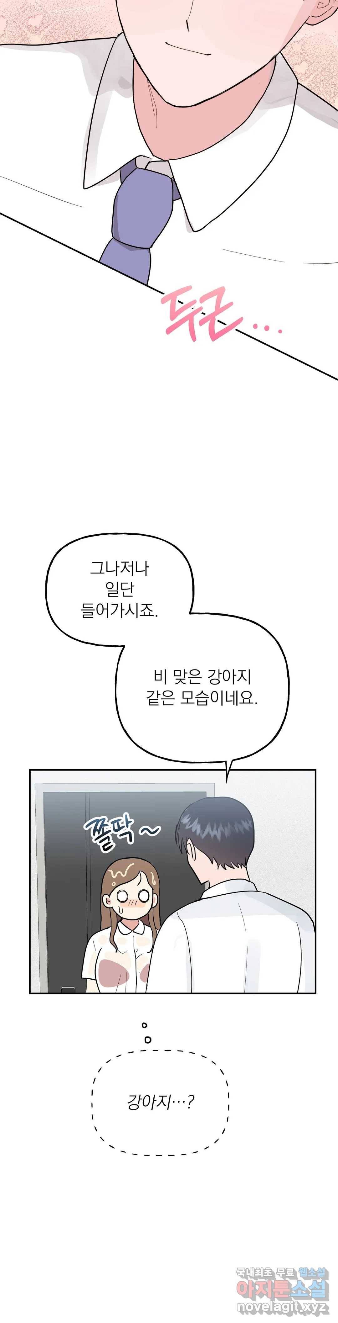 음란한 바게트 빵 16화 13