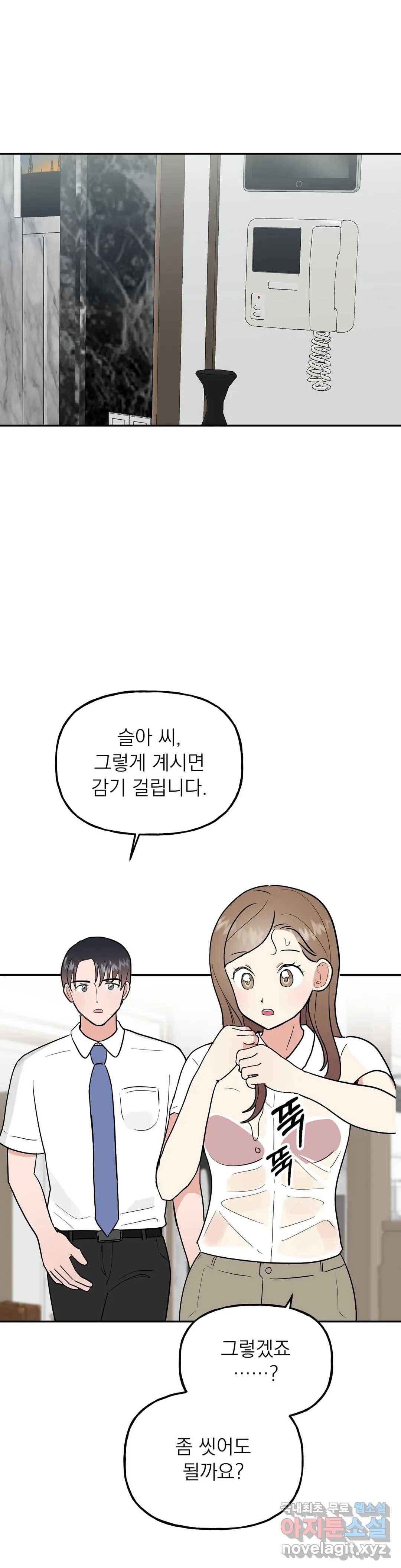 음란한 바게트 빵 16화 14
