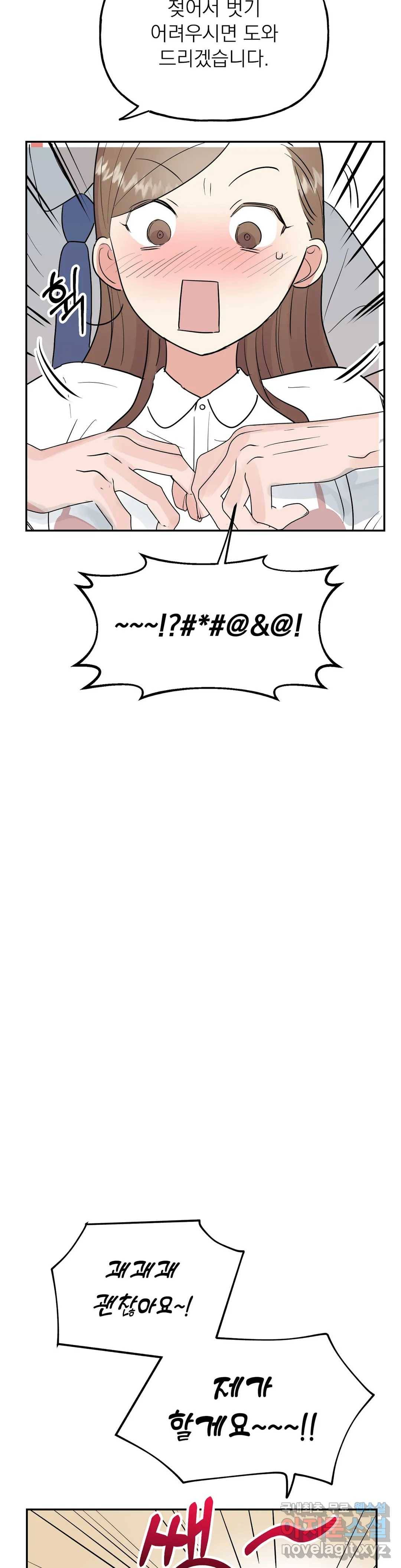 음란한 바게트 빵 16화 17