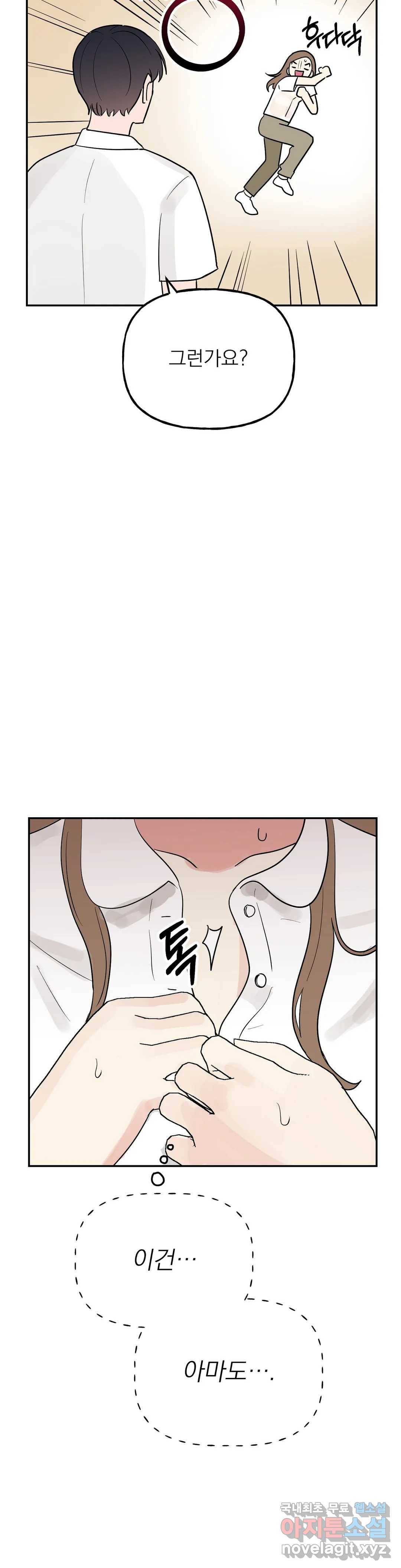 음란한 바게트 빵 16화 18