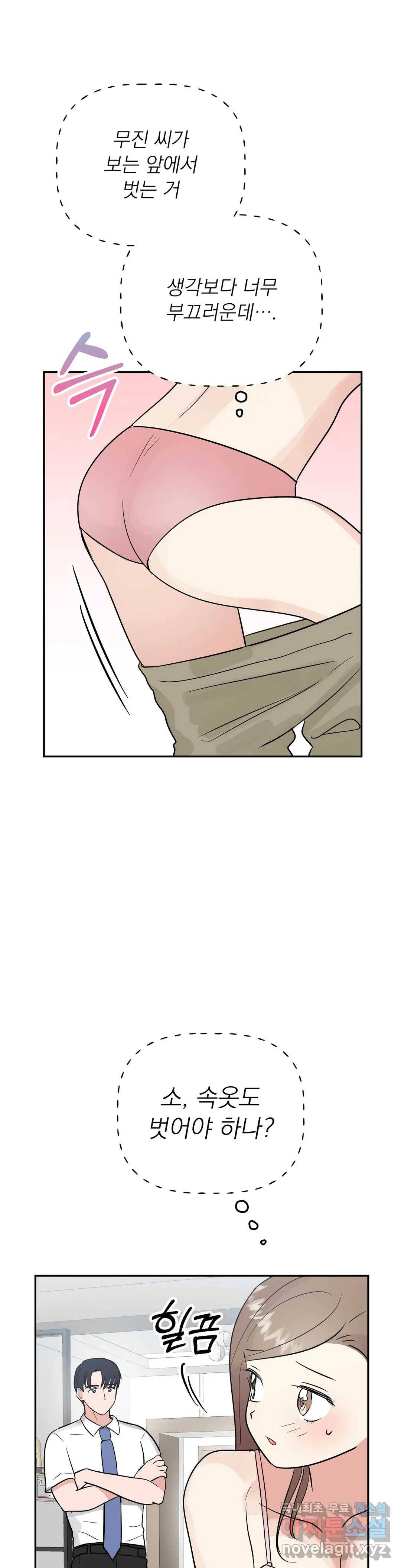 음란한 바게트 빵 16화 20