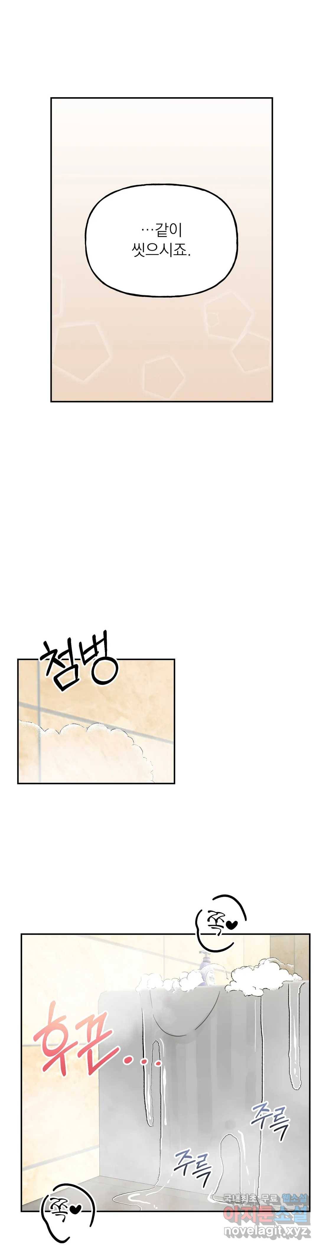 음란한 바게트 빵 16화 28