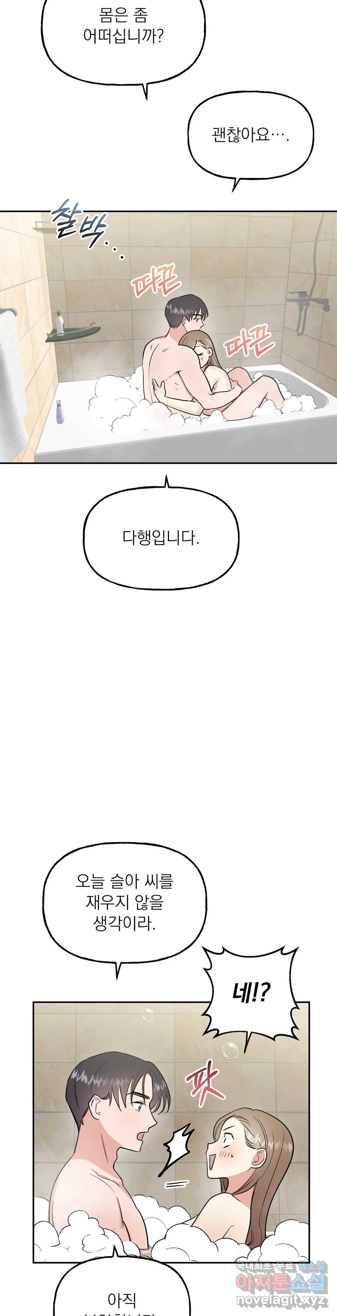 음란한 바게트 빵 16화 30