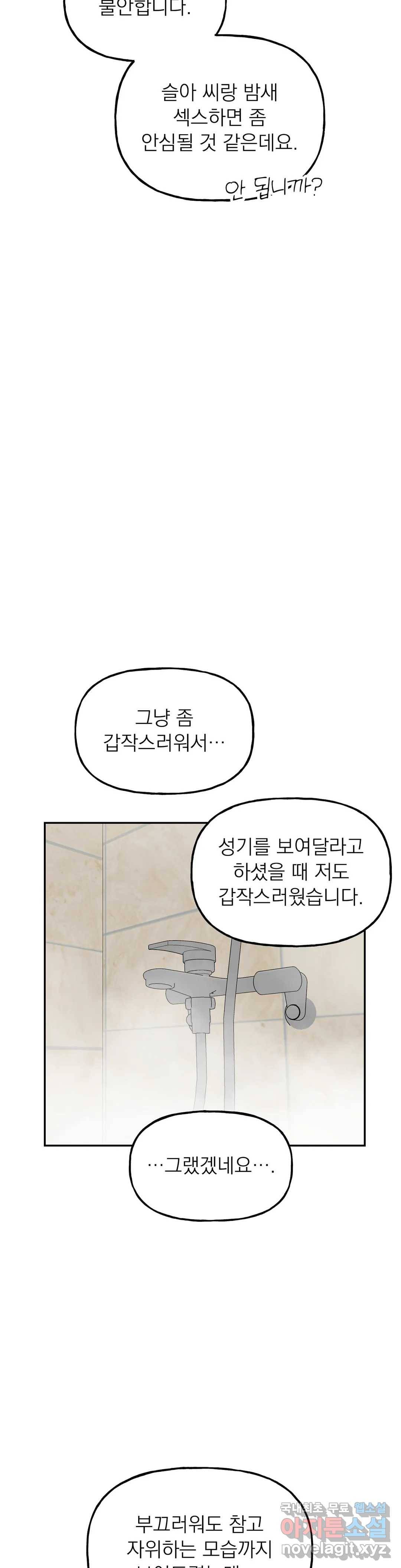 음란한 바게트 빵 16화 31