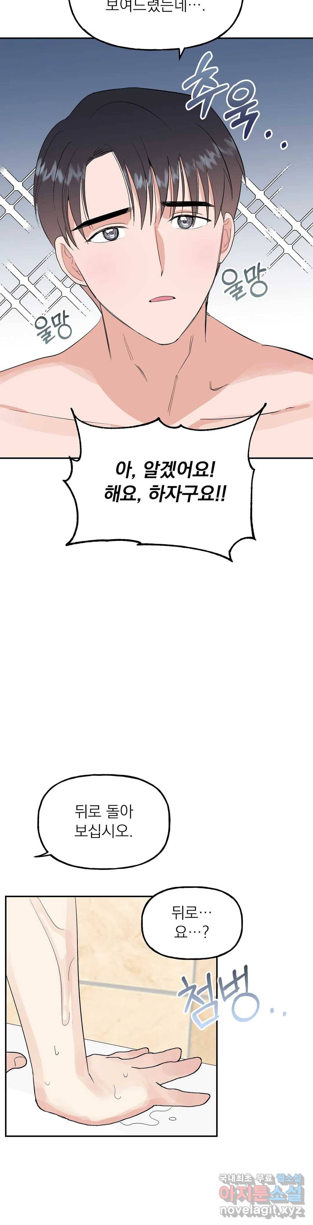 음란한 바게트 빵 16화 32