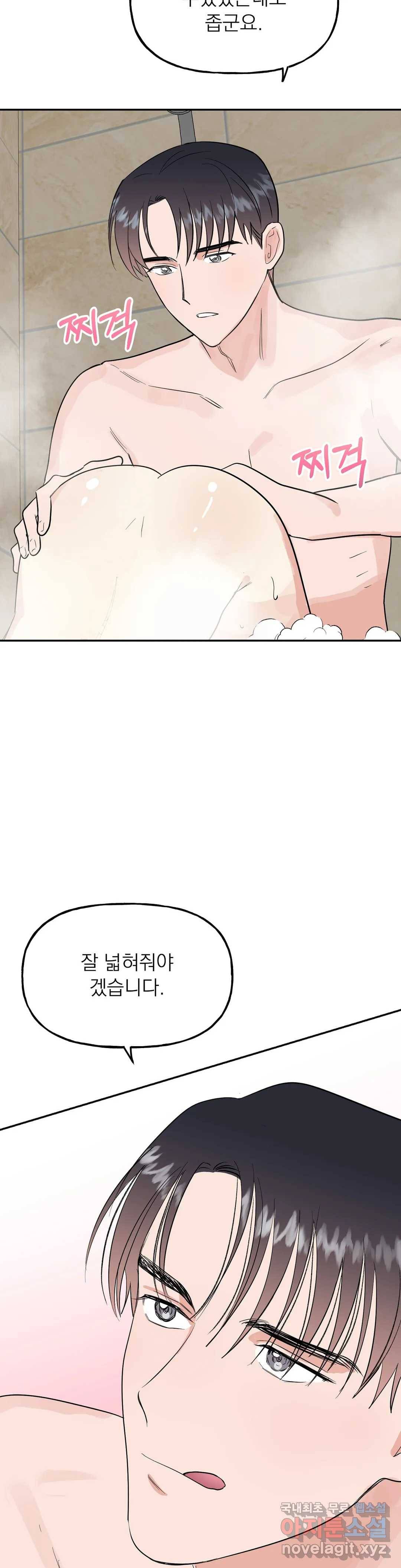 음란한 바게트 빵 16화 35