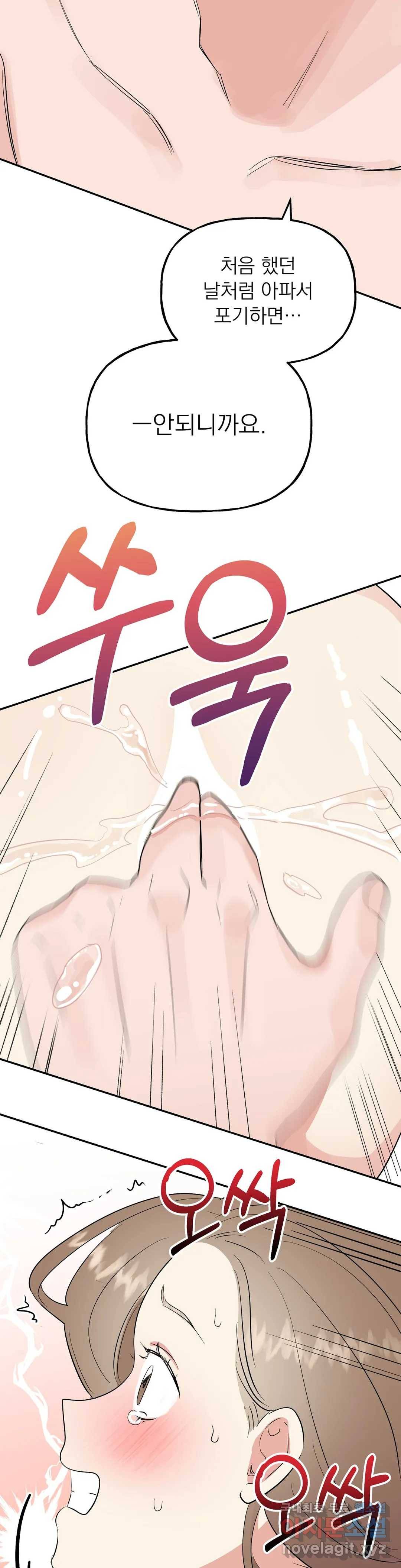 음란한 바게트 빵 16화 36