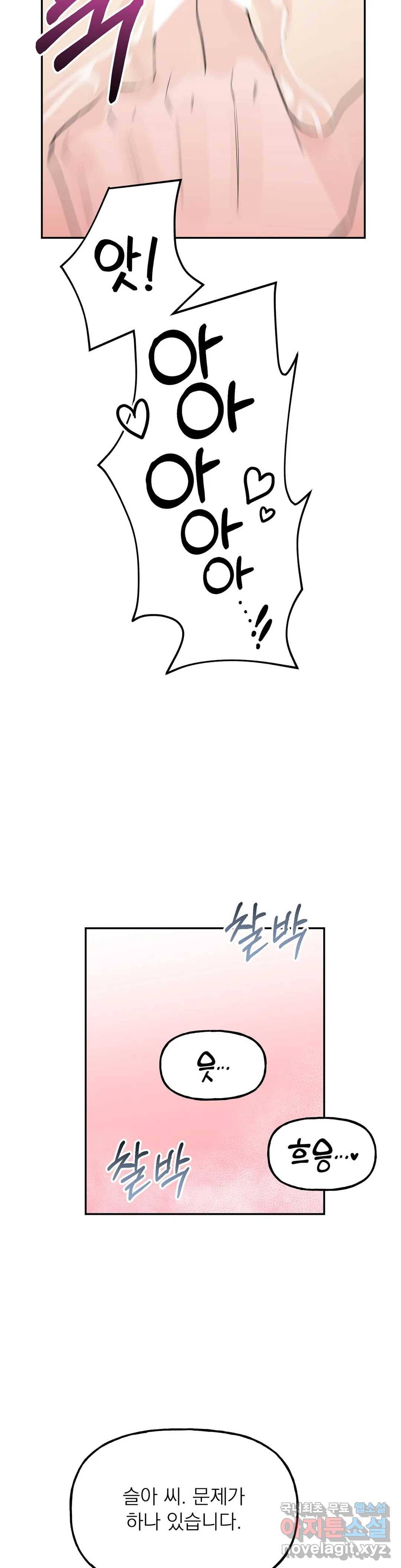음란한 바게트 빵 16화 39