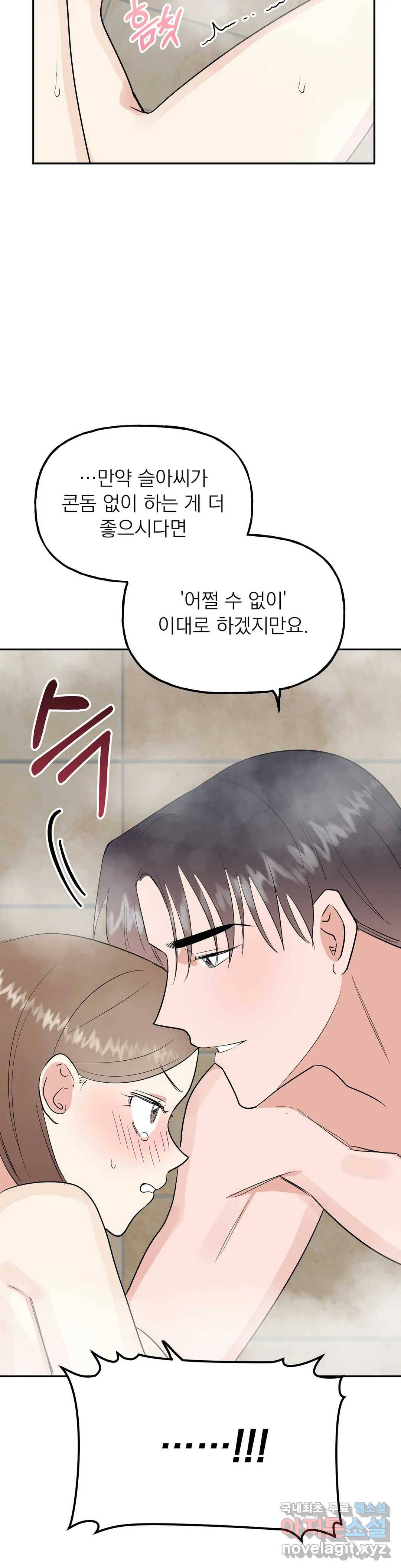 음란한 바게트 빵 16화 42