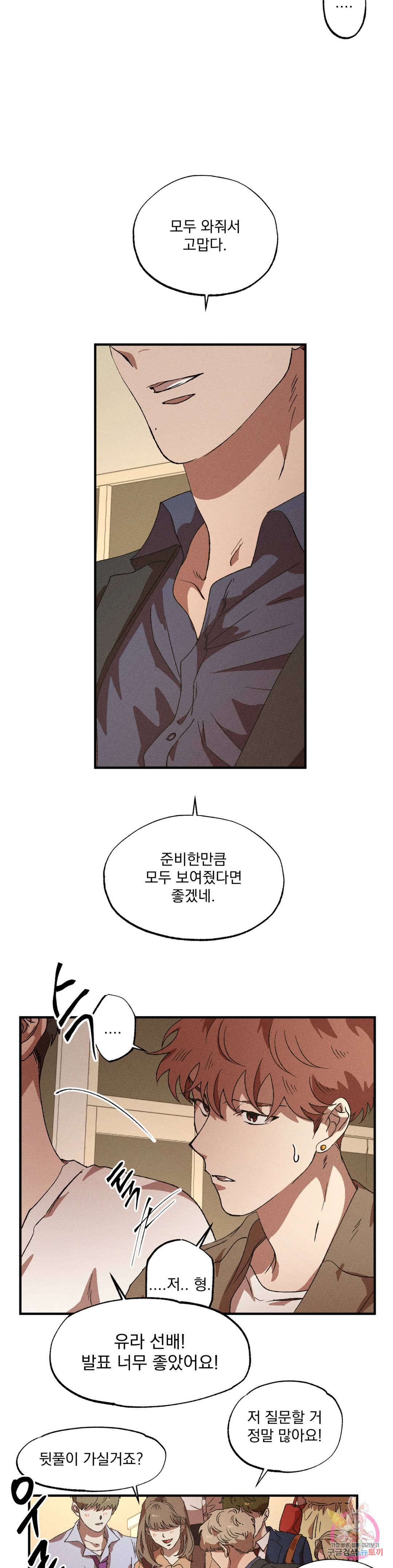 더블트랩 54화 2