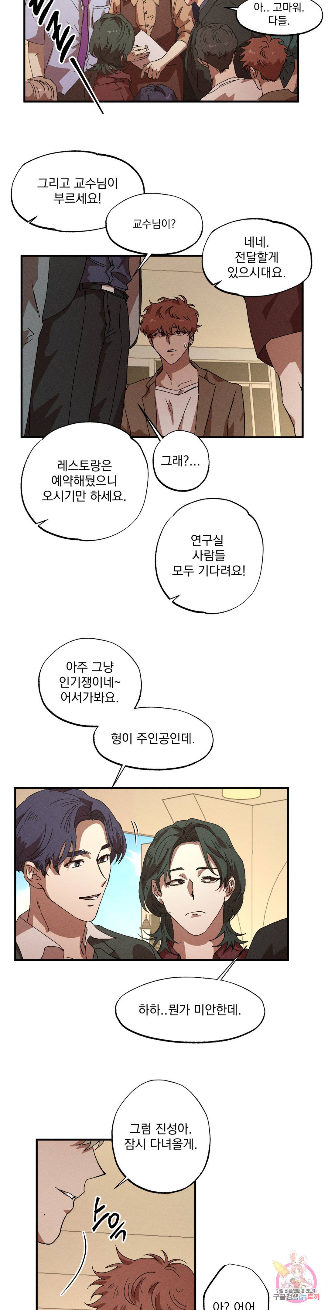 더블트랩 54화 3