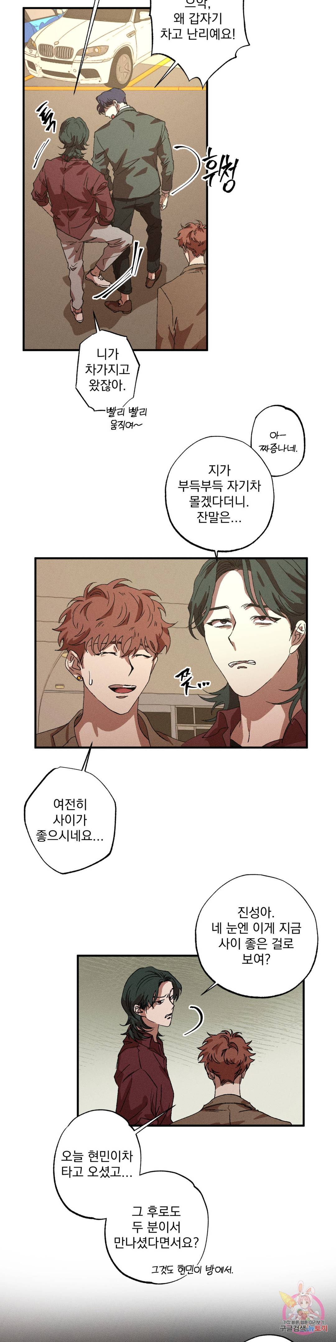 더블트랩 54화 8