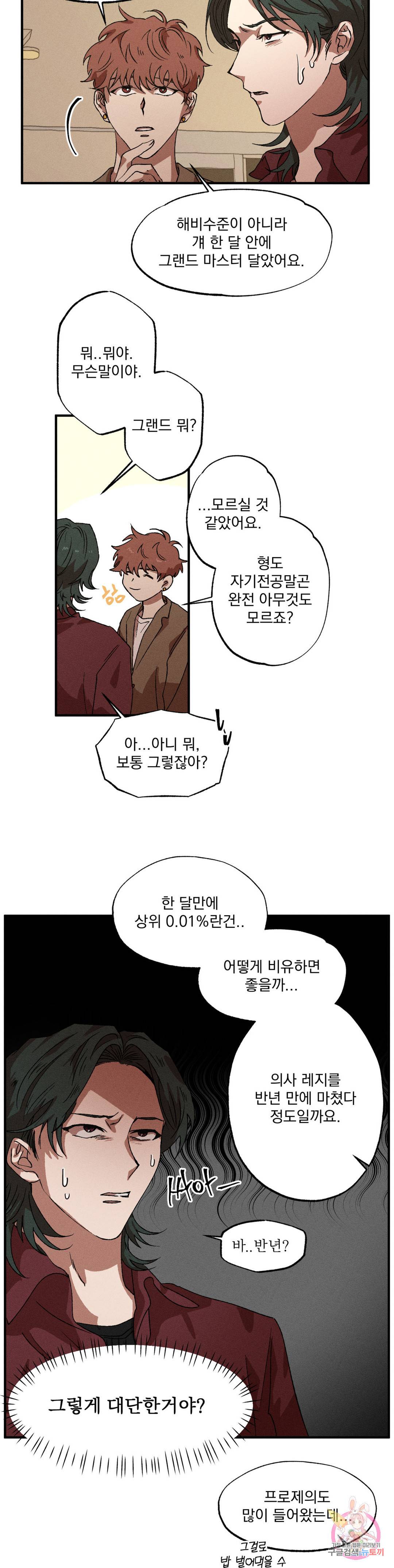 더블트랩 54화 10
