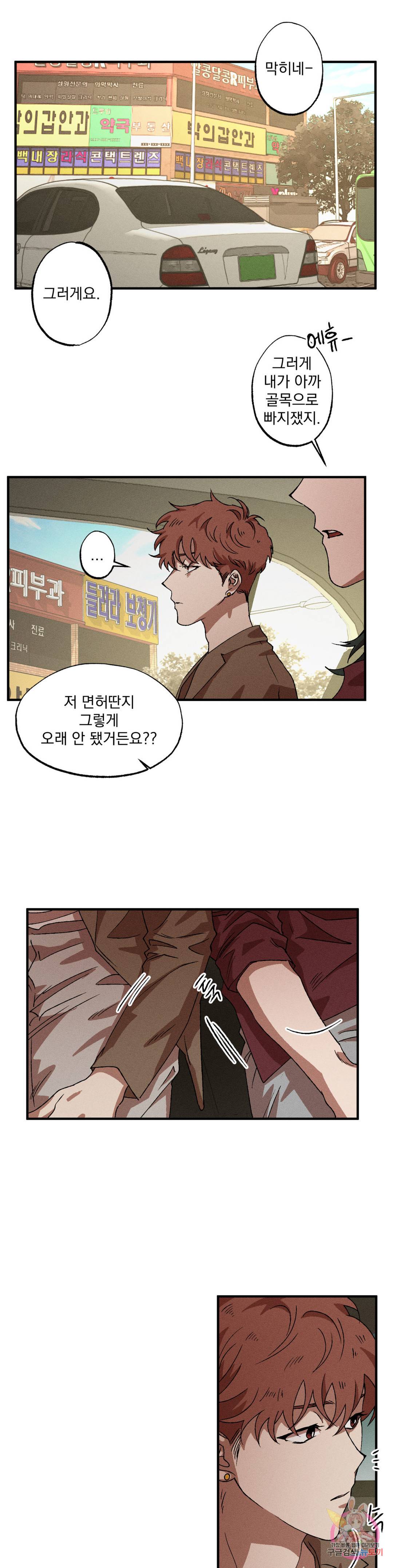 더블트랩 54화 14