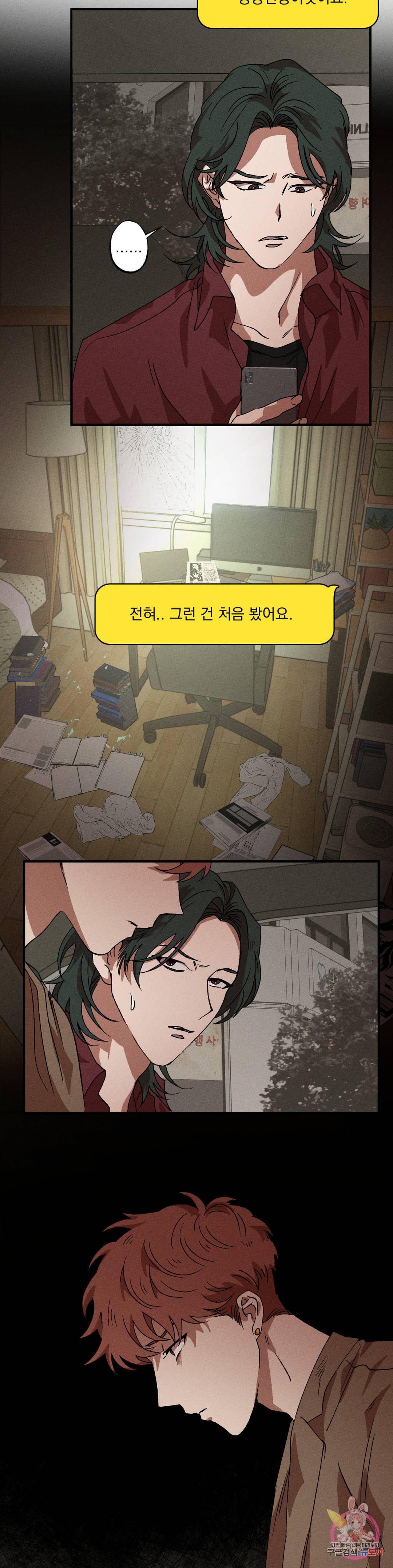 더블트랩 54화 17
