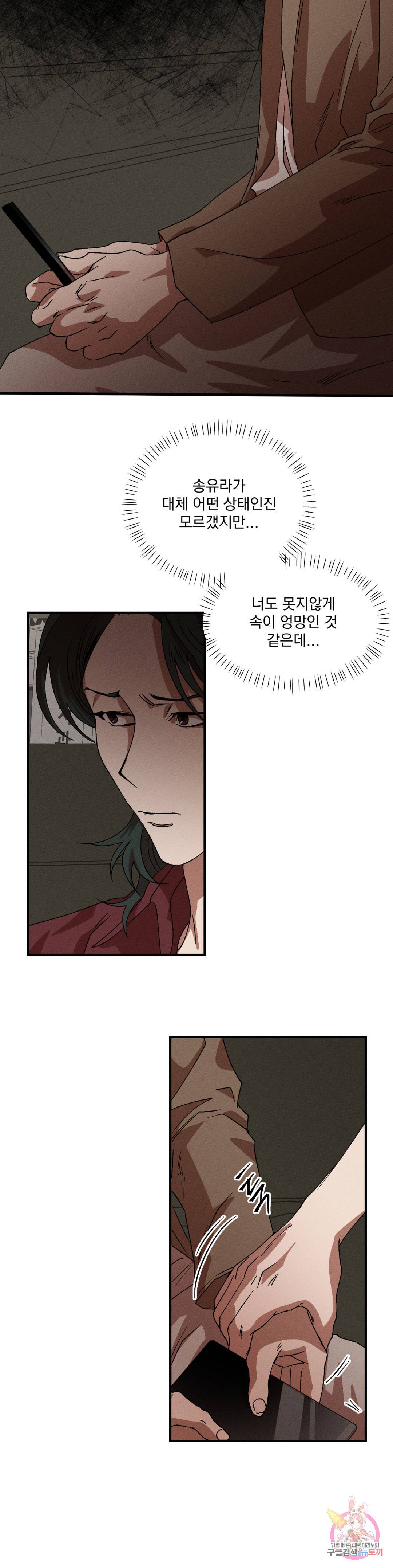 더블트랩 54화 18