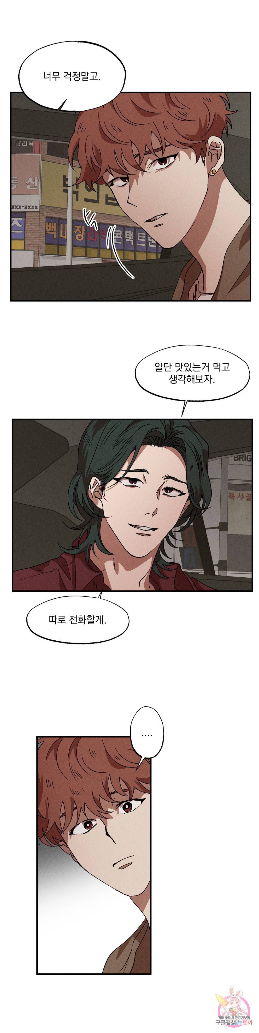 더블트랩 54화 19