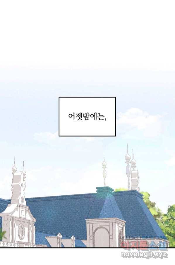 악당의 누나는 오늘도 고통받고 36화 1