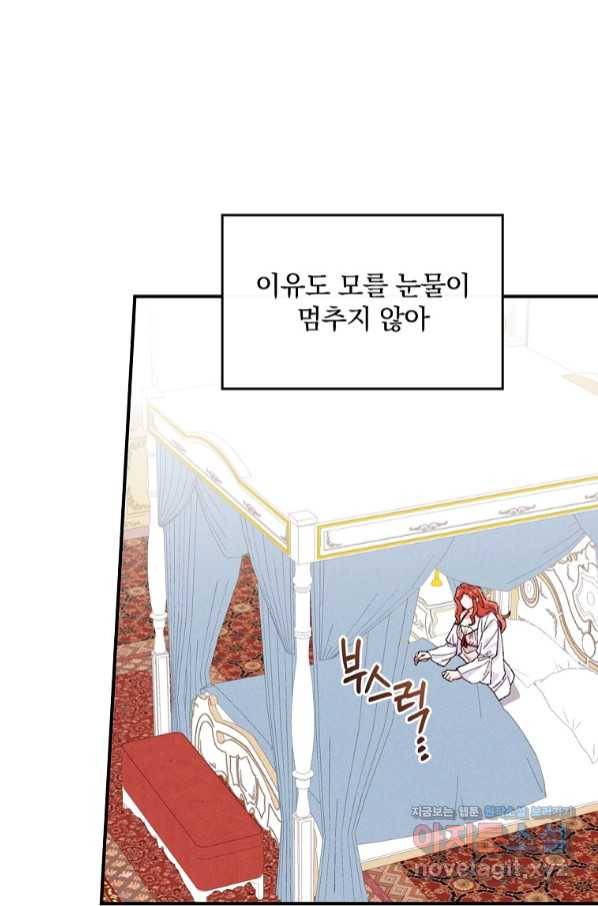 악당의 누나는 오늘도 고통받고 36화 2