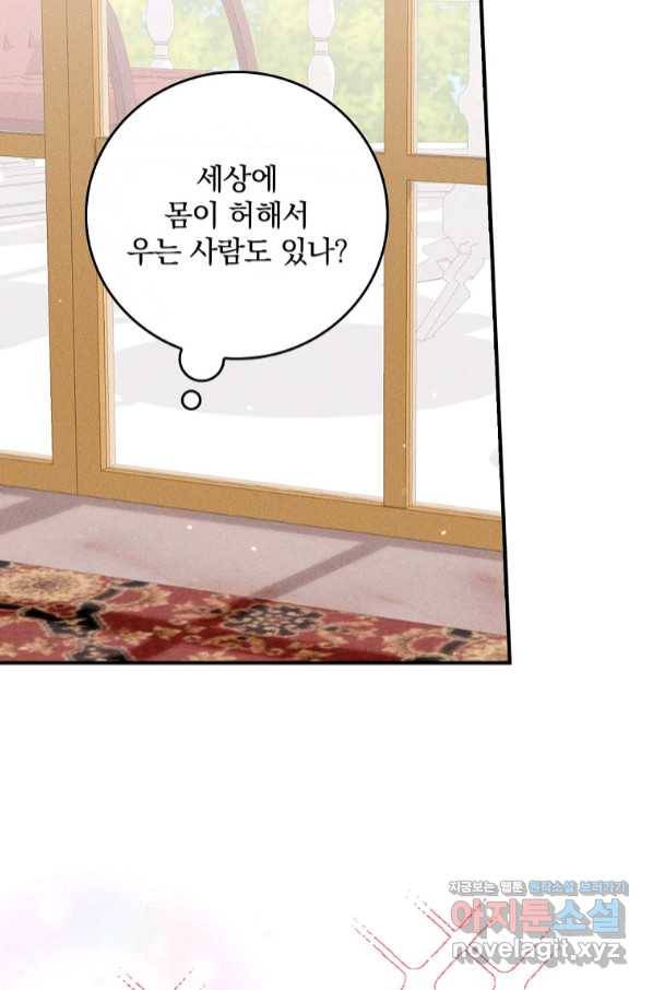 악당의 누나는 오늘도 고통받고 36화 6