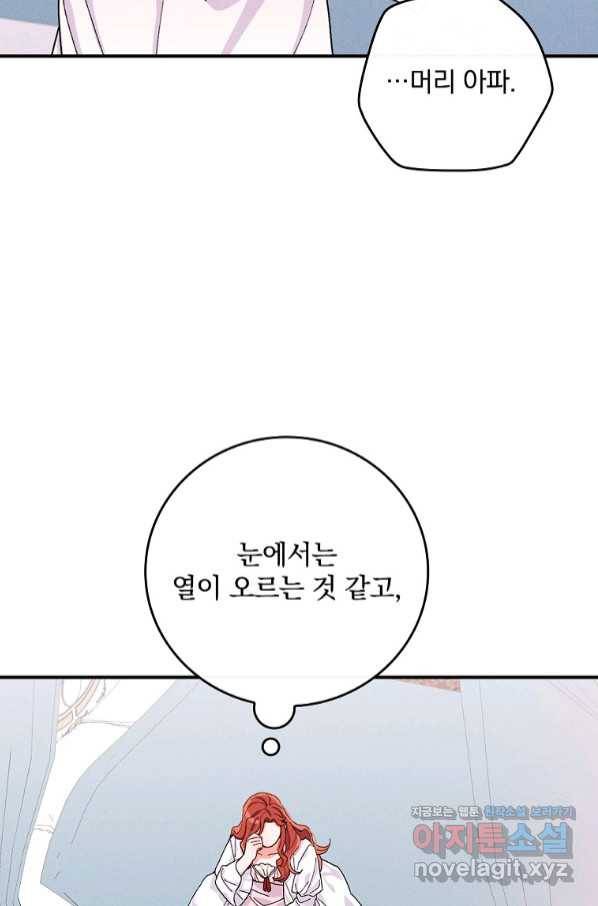 악당의 누나는 오늘도 고통받고 36화 8