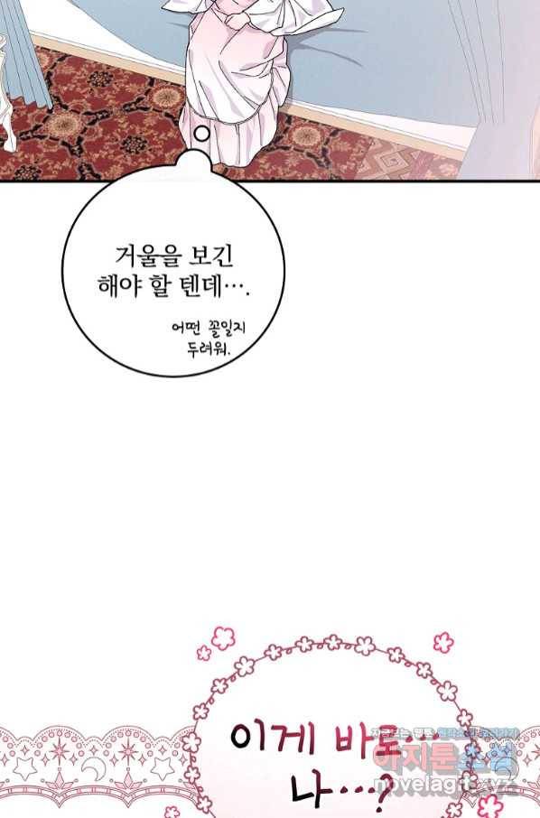 악당의 누나는 오늘도 고통받고 36화 9