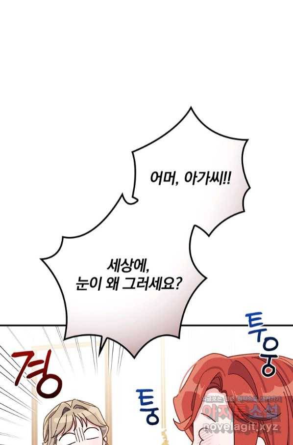 악당의 누나는 오늘도 고통받고 36화 13