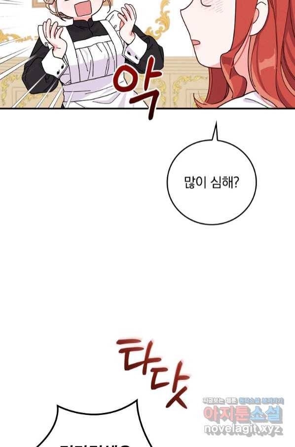악당의 누나는 오늘도 고통받고 36화 14