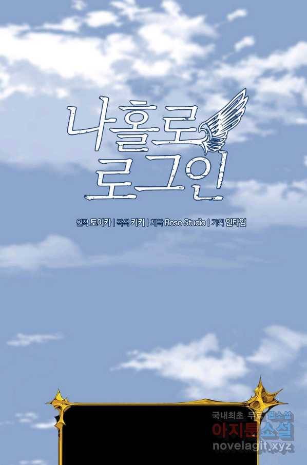 나 홀로 로그인 시즌3 33화 1