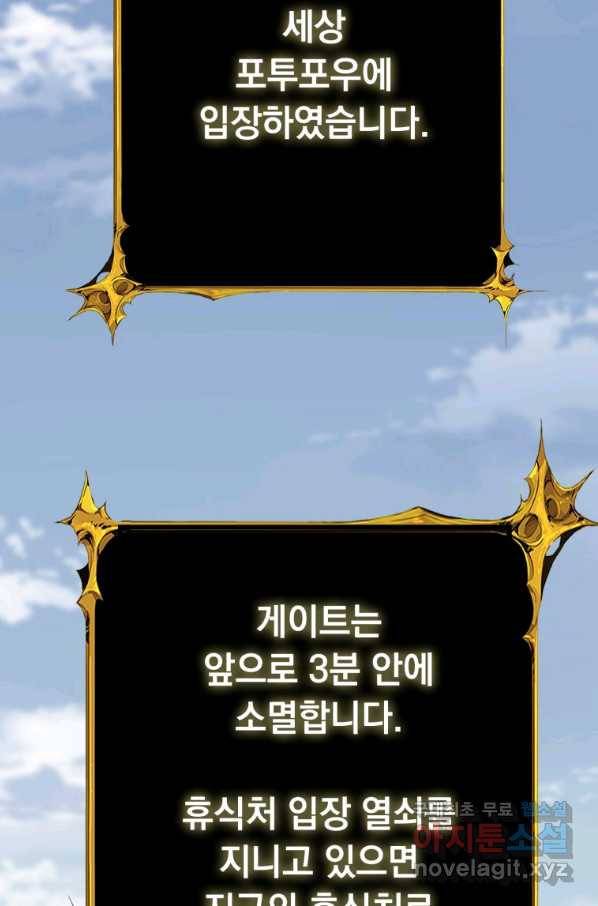 나 홀로 로그인 시즌3 33화 2