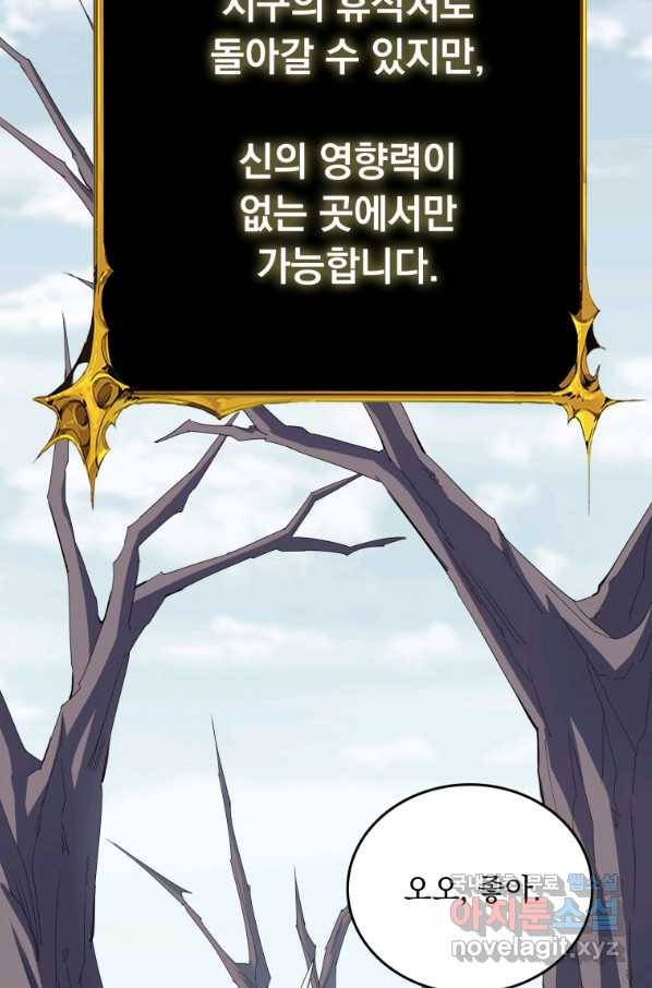 나 홀로 로그인 시즌3 33화 3