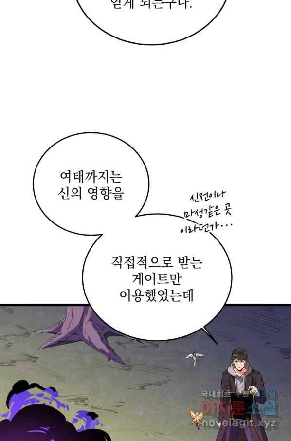 나 홀로 로그인 시즌3 33화 5