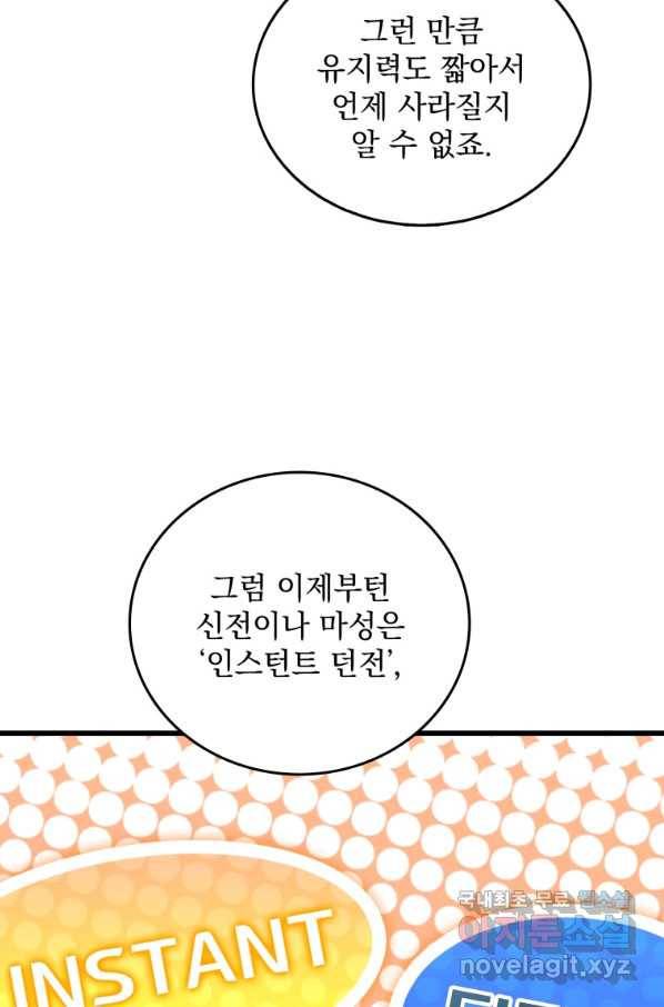 나 홀로 로그인 시즌3 33화 8